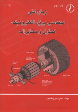 www.payane.ir - زبان فني مهندسي برق، الكترونيك كنترل و مخابرات 