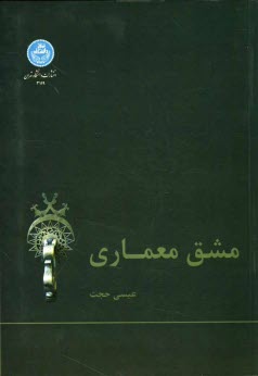www.payane.ir - مشق معماري 