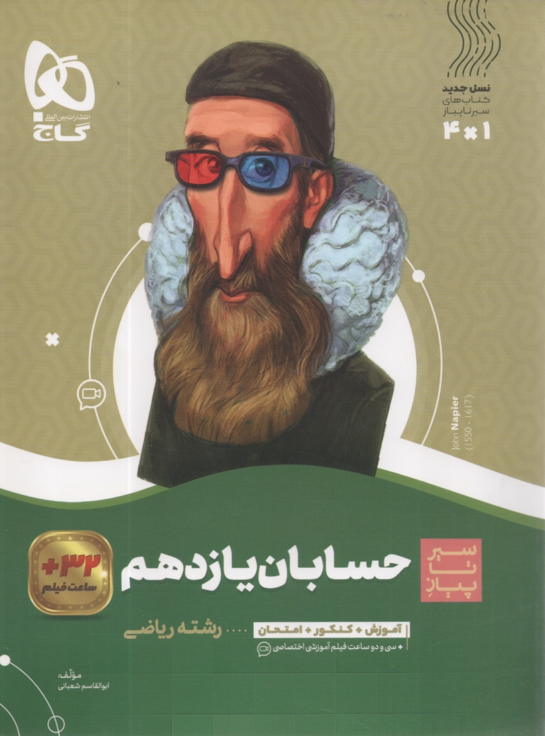 www.payane.ir - حسابان (سال سوم دبيرستان) 