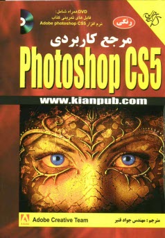www.payane.ir - مرجع كاربردي Adobe photoshop CS5 