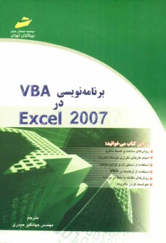 www.payane.ir - برنامه‌نويسي VBA در 2007 Excel 