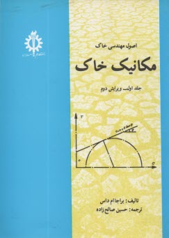 www.payane.ir - اصول مهندسي خاك: مكانيك خاك 