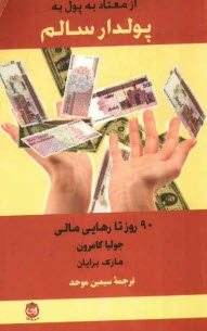 www.payane.ir - از معتاد به پول به پولدار سالم: 90 روز تا رهايي مالي 