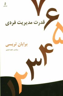www.payane.ir - قدرت مديريت فردي 