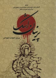 www.payane.ir -  پرنيان اشك 