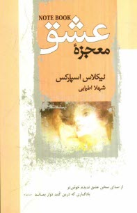 www.payane.ir - معجزه‌ي عشق 