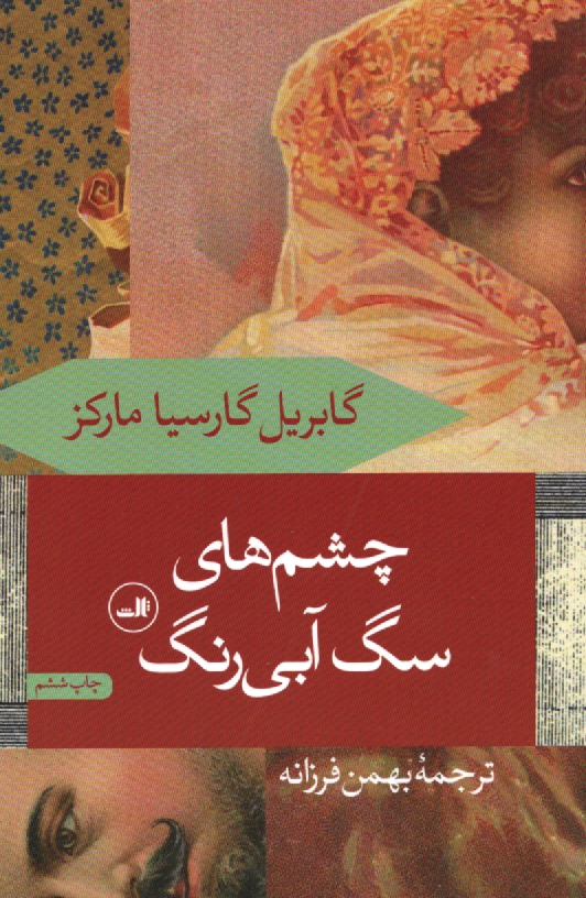 www.payane.ir - چشم‌هاي سگ آبي‌رنگ 
