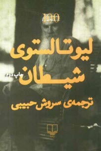 www.payane.ir - شيطان 