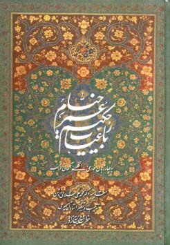 www.payane.ir - رباعيات حكيم عمر خيام 