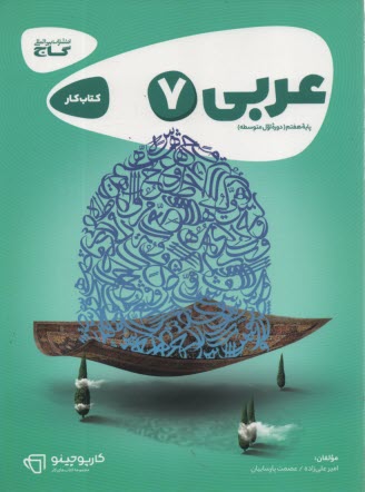 www.payane.ir - عربي كار دوم راهنمايي 