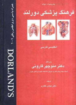 www.payane.ir - فرهنگ پزشكي دورلند 2009 انگليسي - فارسي: همراه با اطلس رنگي و واژه‌اي روزآمد شده 