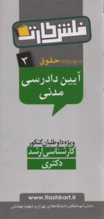 www.payane.ir - آيين دادرسي مدني 