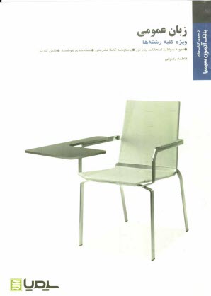 www.payane.ir - زبان عمومي (براساس كتاب محمدي و حسن خليلي) 