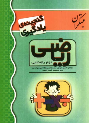 www.payane.ir - گنجينه يادگيري رياضي دوم راهنمايي 