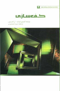 www.payane.ir - كف‌سازي 