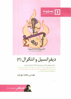 www.payane.ir - ديفرانسيل و انتگرال 2 