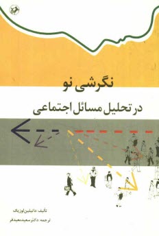 www.payane.ir - نگرشي نو در تحليل مسائل اجتماعي 
