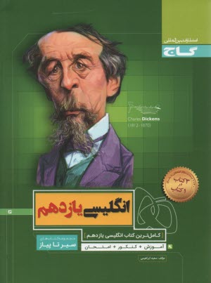 www.payane.ir - زبان انگليسي (3) سال سوم دبيرستان 