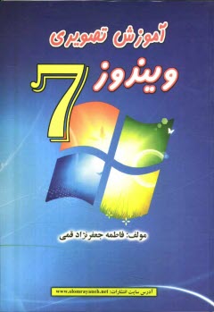 www.payane.ir - آموزش تصويري ويندوز 7 