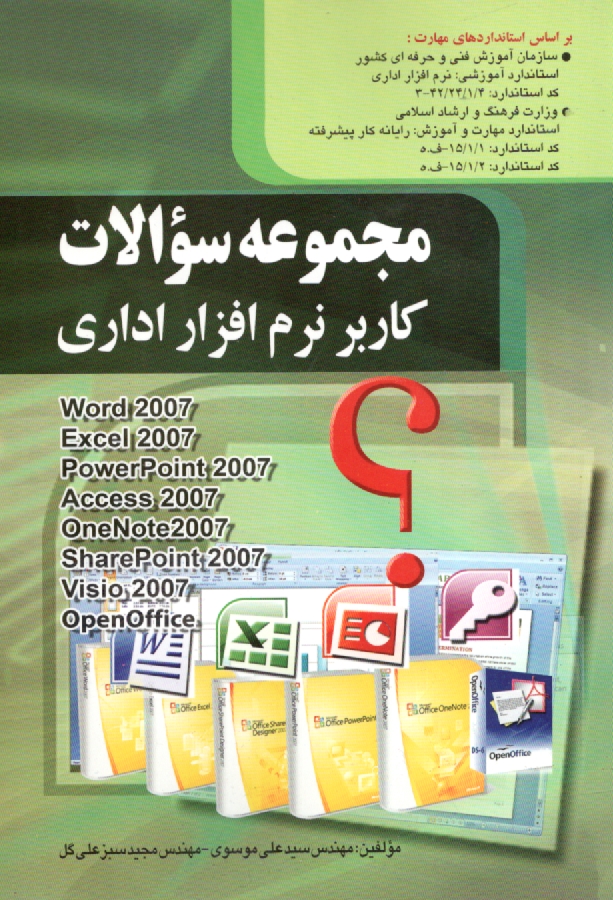www.payane.ir - مجموعه سوالات كاربر نرم‌افزار اداري: استاندارد آموزشي وزارت كار و امور اجتماعي 