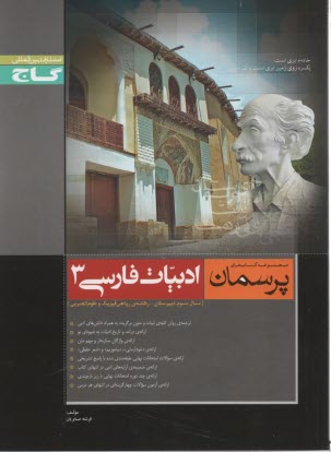 www.payane.ir - ادبيات فارسي (3) 