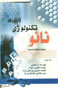 www.payane.ir - نانوتكنولوژي كاربردي 