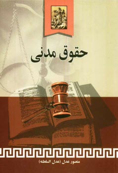 www.payane.ir - حقوق مدني 