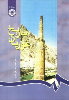 www.payane.ir - تاريخ غوريان 