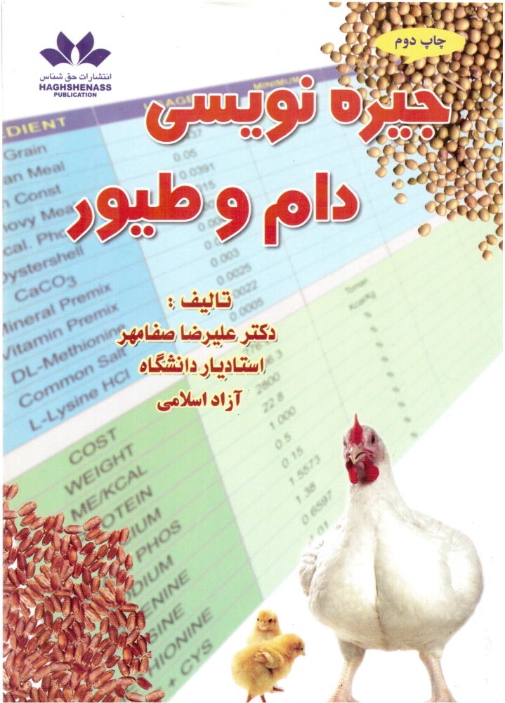 www.payane.ir - جيره‌نويسي دام و طيور 