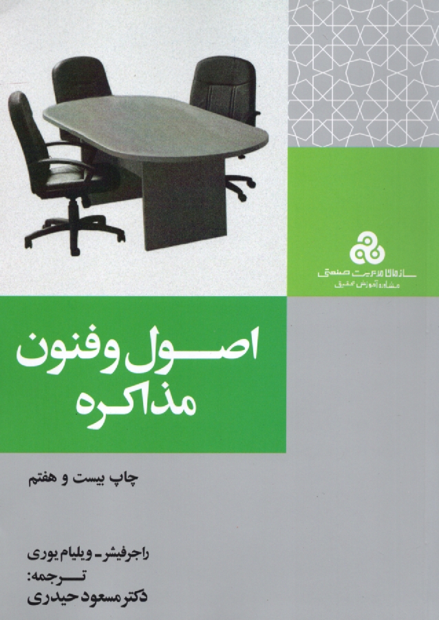 www.payane.ir - اصول و فنون مذاكره 