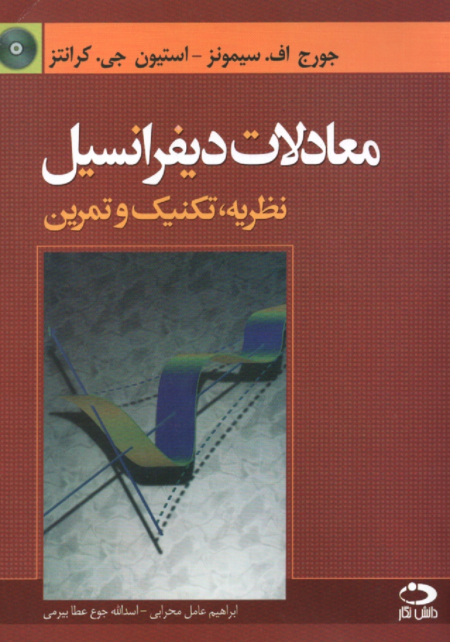 www.payane.ir - معادلات ديفرانسيل 