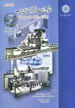 www.payane.ir - ماشين‌آلات پيشرفته صنايع چوب General - NC - CNC 