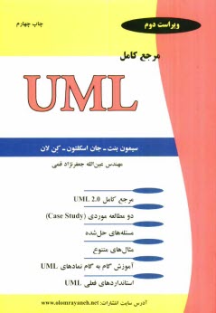 www.payane.ir - مرجع كامل UML 