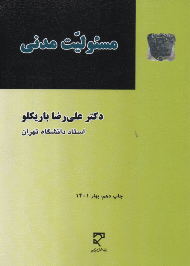 www.payane.ir - مسئوليت مدني 