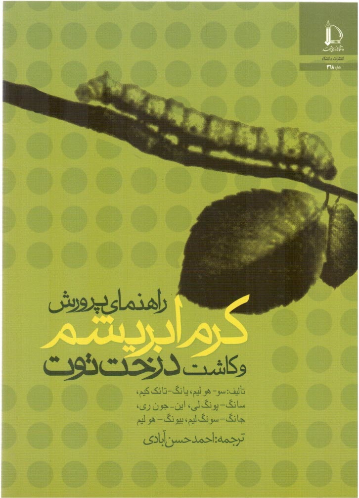 www.payane.ir - راهنماي پرورش كرم ابريشم و كاشت درخت توت 