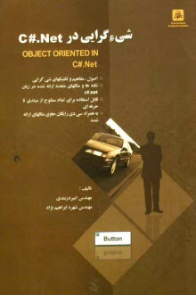 www.payane.ir - شي‌گرايي در C#.NET 