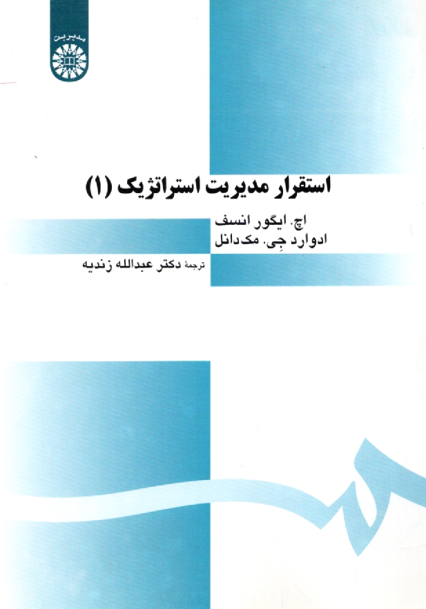 www.payane.ir - استقرار مديريت استراتژيك 