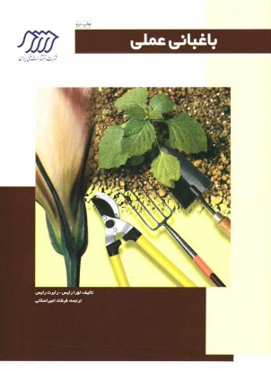 www.payane.ir - باغباني عملي 