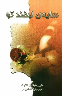 www.payane.ir - سايه‌ي لبخند تو 