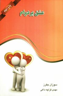 www.payane.ir - عشق پردوام 