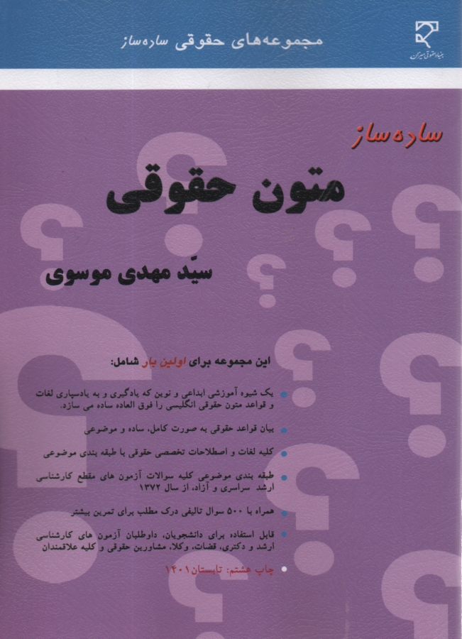 www.payane.ir - ساده‌ساز متون حقوقي=Simplifier of Legal Text 