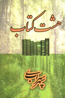 www.payane.ir - هشت كتاب 