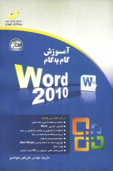 www.payane.ir - آموزش گام به گام Word 2010 