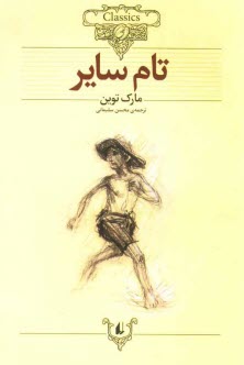 www.payane.ir - ماجراهاي تام ساير 