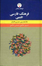 www.payane.ir - فرهنگ فارسي جيبي 