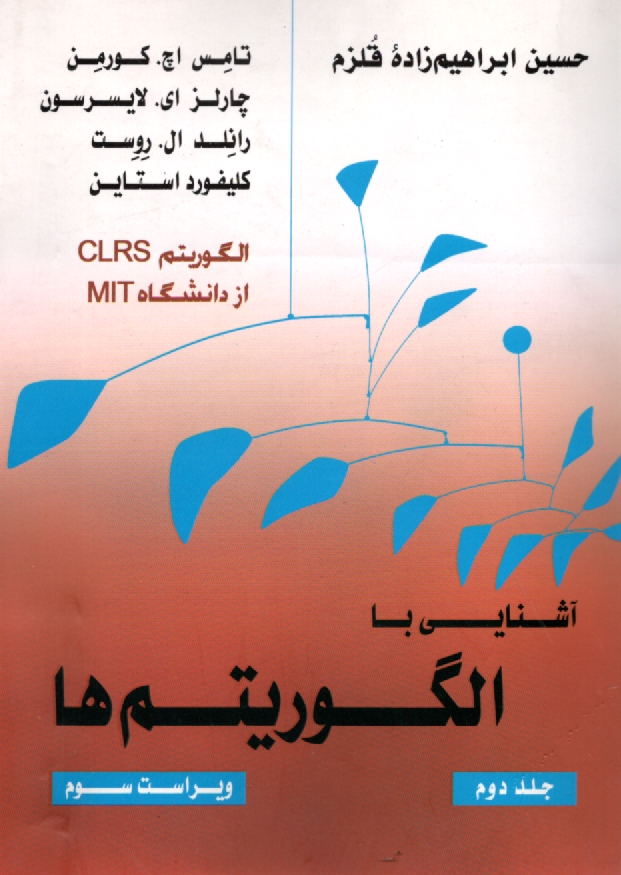 www.payane.ir - آشنايي با الگوريتم‌ها 