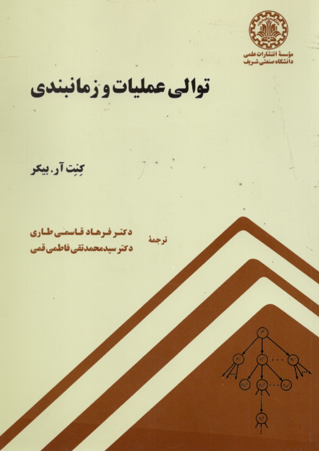 www.payane.ir - توالي عمليات و زمانبندي 
