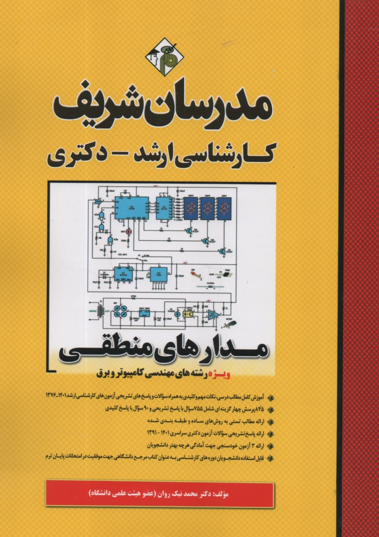 www.payane.ir - مدار منطقي 
