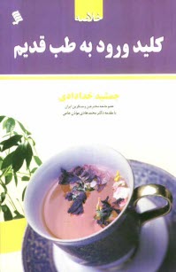 www.payane.ir - خلاصه‌ي كليد ورود به طب قديم 