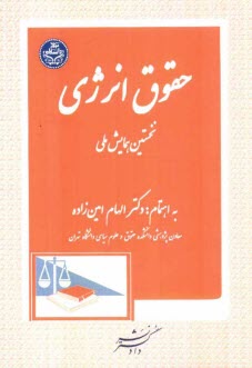 www.payane.ir - حقوق انرژي: نخستين همايش ملي 